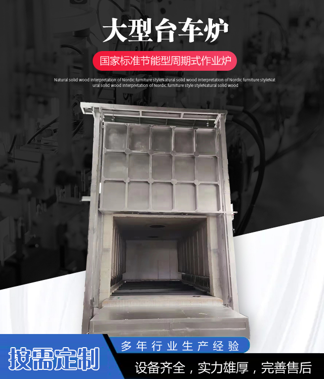 哈尔滨台车炉