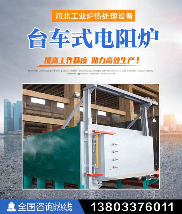 哈尔滨台车式电阻炉