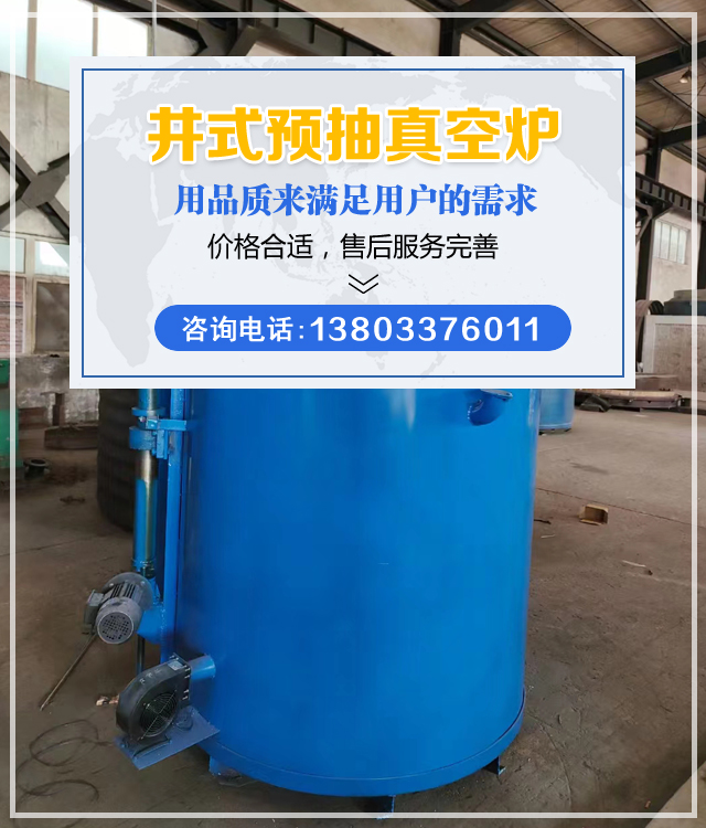 哈尔滨井式预抽真空炉