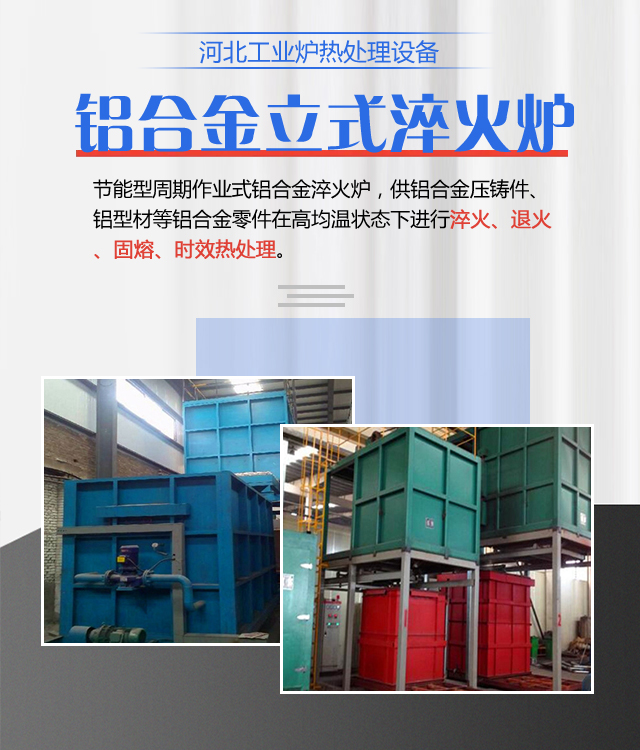 哈尔滨铝合金立式淬火炉