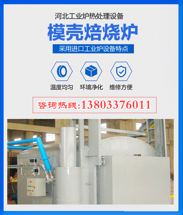 哈尔滨模壳焙烧炉