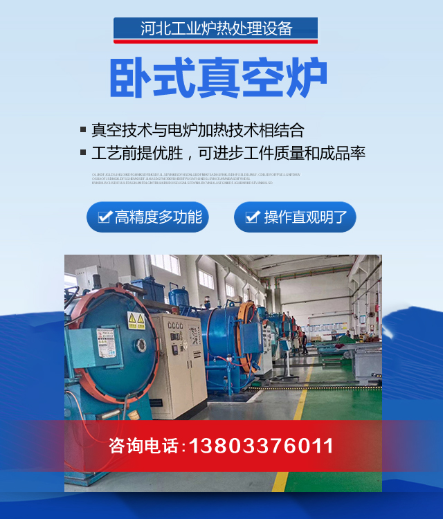 哈尔滨卧式真空炉