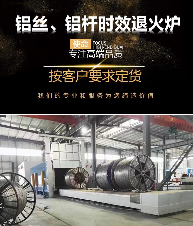 哈尔滨铝丝、铝杆时效退火炉